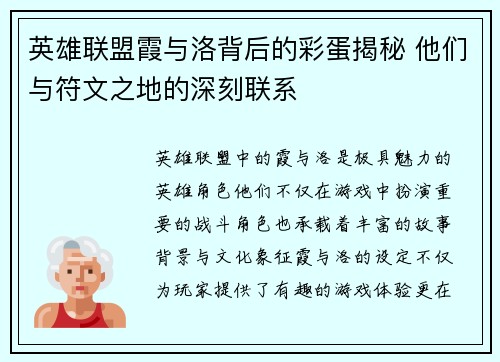 英雄联盟霞与洛背后的彩蛋揭秘 他们与符文之地的深刻联系