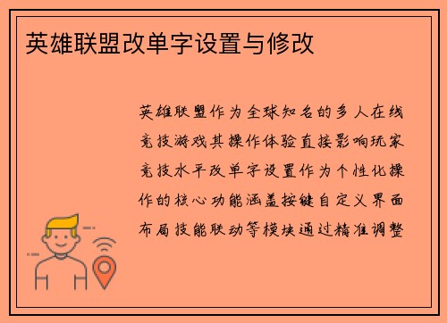 英雄联盟改单字设置与修改