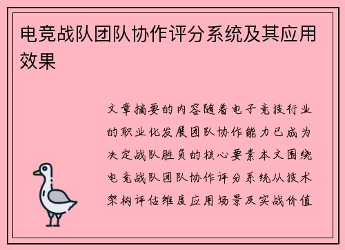 电竞战队团队协作评分系统及其应用效果