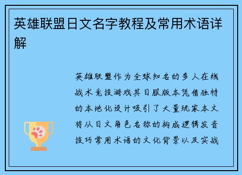 英雄联盟日文名字教程及常用术语详解