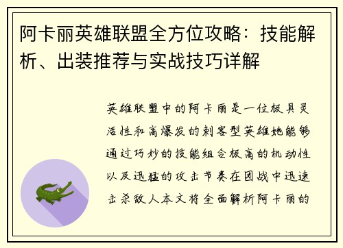 阿卡丽英雄联盟全方位攻略：技能解析、出装推荐与实战技巧详解