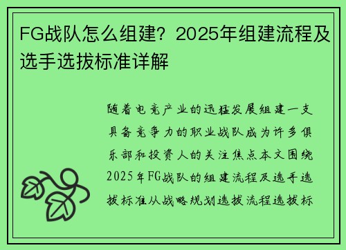 FG战队怎么组建？2025年组建流程及选手选拔标准详解