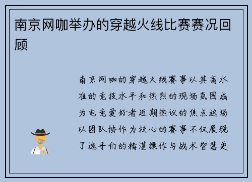 南京网咖举办的穿越火线比赛赛况回顾